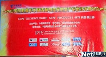 X7鋒芒畢露!長春第三屆網吧論壇會_硬件_科技時代_新浪網