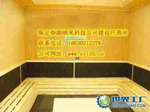 供應撫州汗蒸房/廬山汗蒸房/長春汗蒸房_運動、休閑_世界工廠網中國產品信息庫